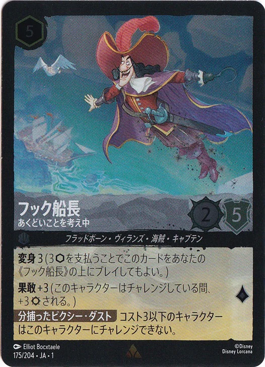 フック船長 あくどいことを考え中（RARE/FOIL）