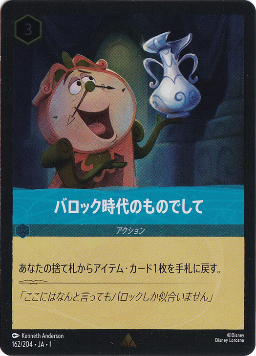 バロック時代のものでして（RARE/FOIL）