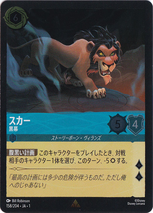 スカー 黒幕（RARE/FOIL）
