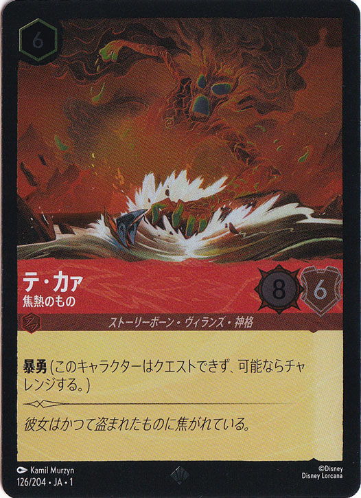 テ・カァ 焦熱のもの（SUPER_RARE/FOIL）