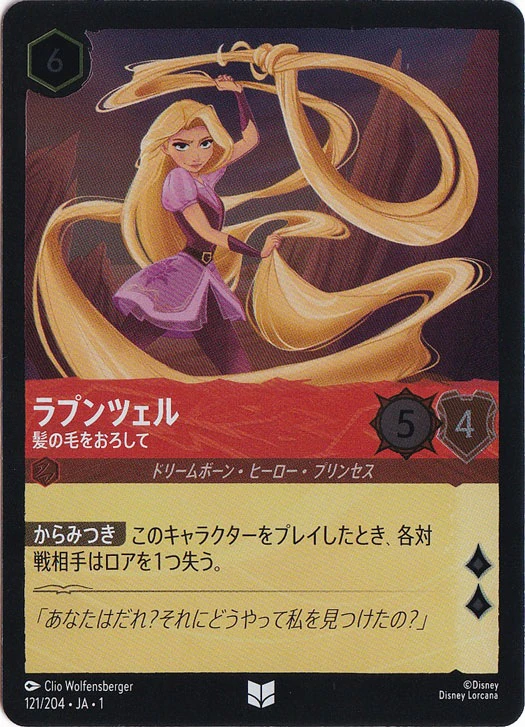 ラプンツェル 髪の毛をおろして（UNCOMMON/FOIL）