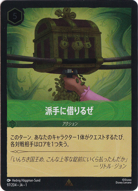 派手に借りるぜ（RARE/FOIL）