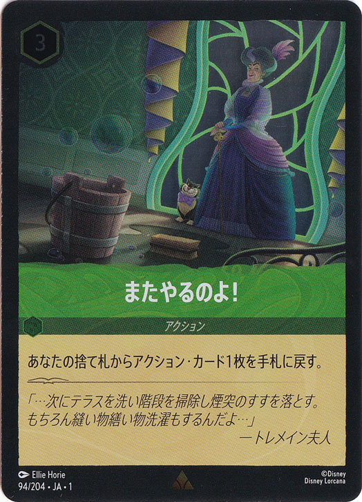 またやるのよ!（RARE/FOIL）