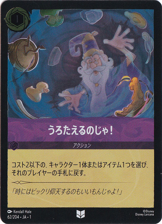うろたえるのじゃ!（UNCOMMON/FOIL）