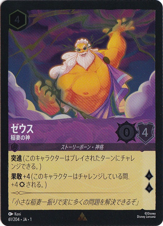 ゼウス 稲妻の神（RARE/FOIL）
