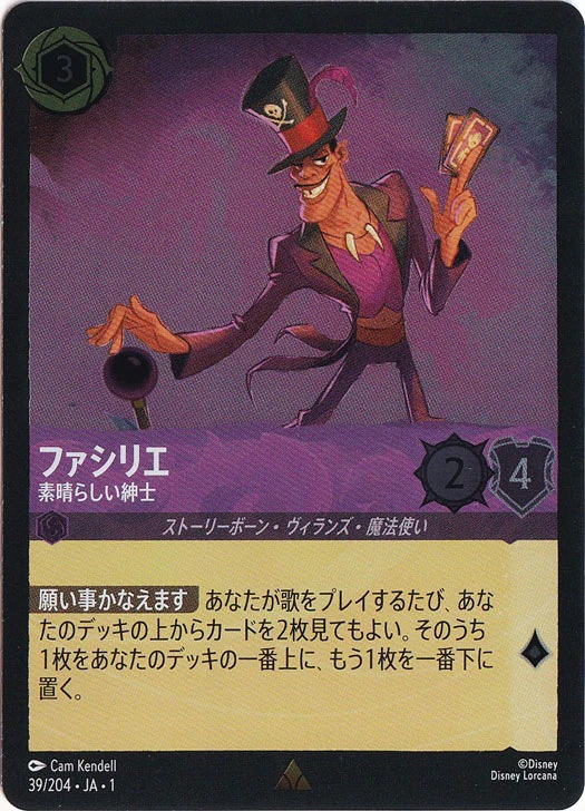 ファシリエ 素晴らしい紳士（RARE/FOIL）