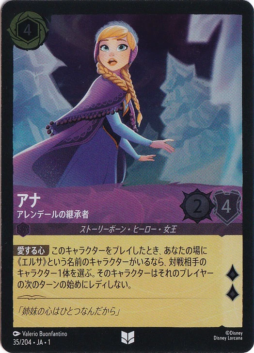 アナ アレンデールの継承者（UNCOMMON/FOIL／アンコモン／フォイル）