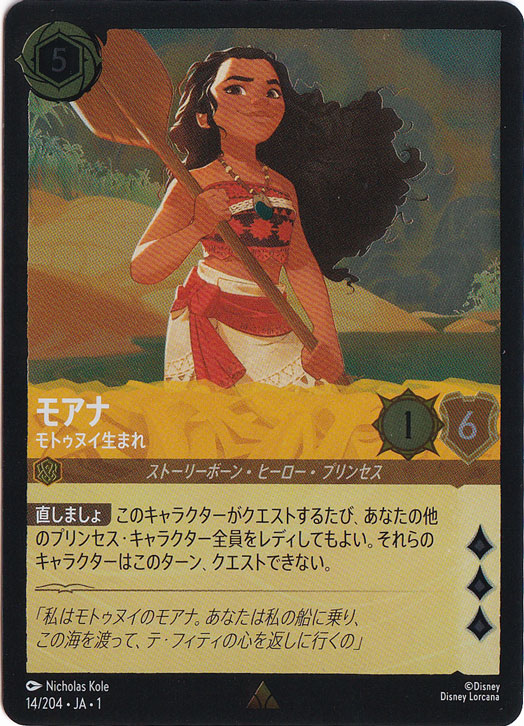 モアナ モトゥヌイ生まれ（RARE/FOIL）