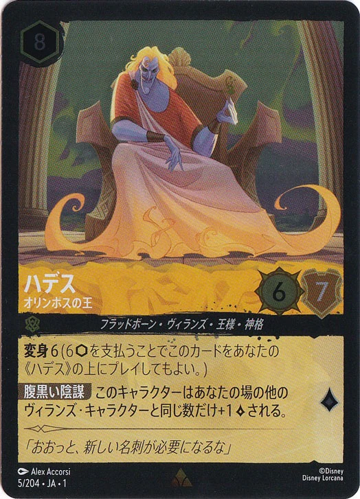 ハデス オリンポスの王（RARE/FOIL）