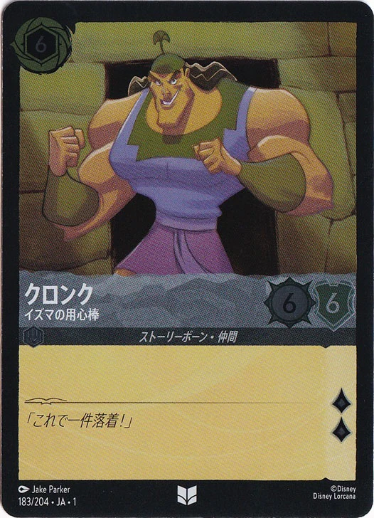 クロンク イズマの用心棒（UNCOMMON/FOIL）