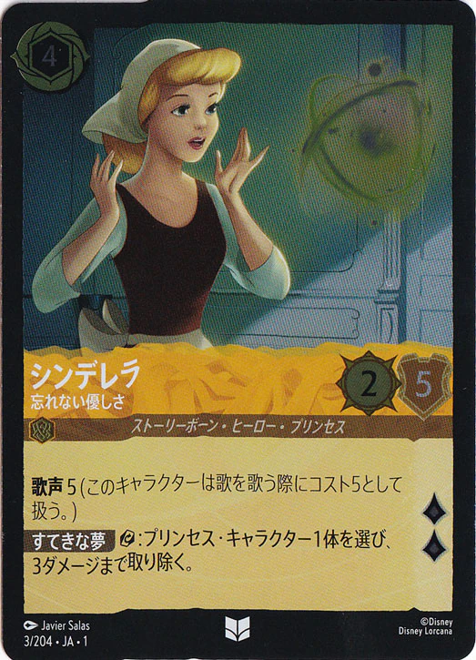 シンデレラ 忘れない優しさ（UNCOMMON/FOIL）