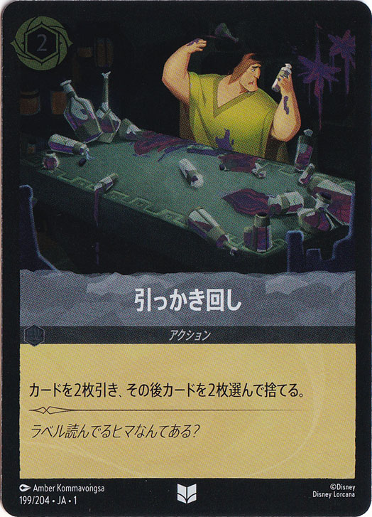 引っかき回し（UNCOMMON/FOIL）
