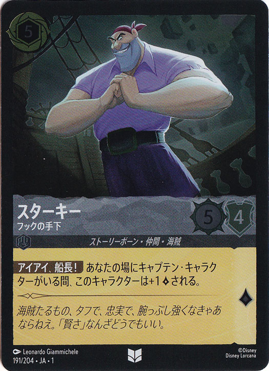 スターキー フックの手下（UNCOMMON/FOIL）