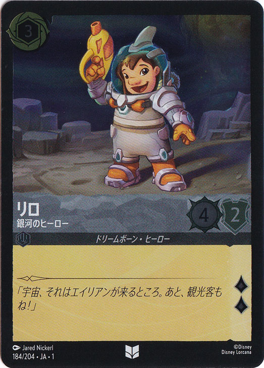 リロ 銀河のヒーロー（UNCOMMON/FOIL）