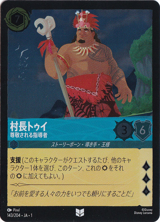 村長トゥイ 尊敬される指導者（UNCOMMON/FOIL）