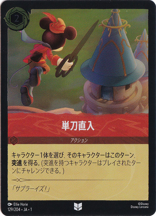 単刀直入（UNCOMMON/FOIL）