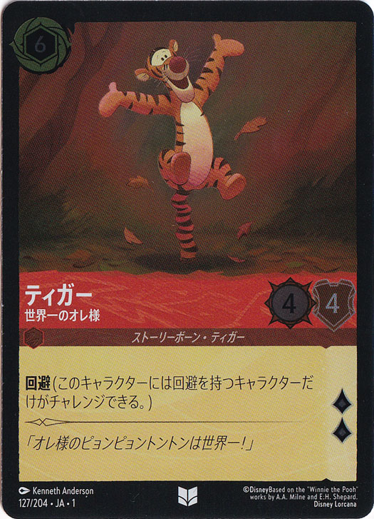 ティガー 世界一のオレ様（UNCOMMON/FOIL）