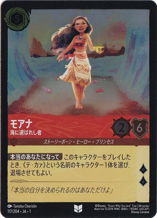 モアナ 海に選ばれし者（UNCOMMON/FOIL）