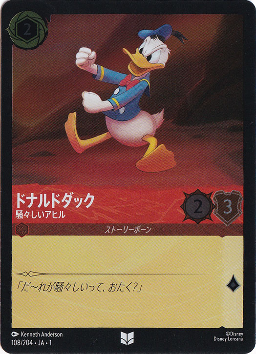 ドナルドダック 騒々しいアヒル（UNCOMMON/FOIL）