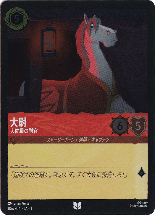 大尉 大佐殿の副官（UNCOMMON/FOIL）