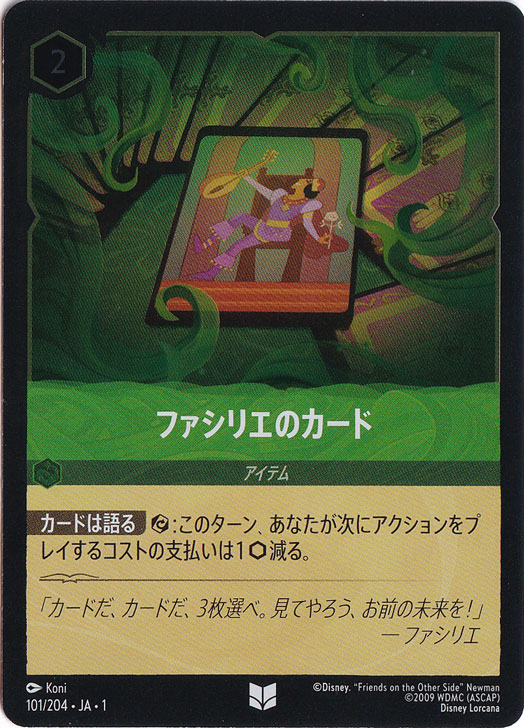 ファシリエのカード（UNCOMMON/FOIL）