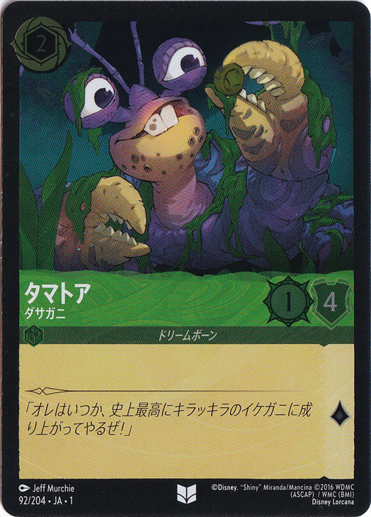 タマトア ダサガニ（UNCOMMON/FOIL）