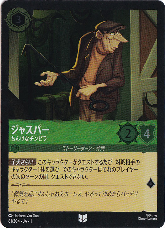 ジャスパー ちんけなチンピラ（UNCOMMON/FOIL）