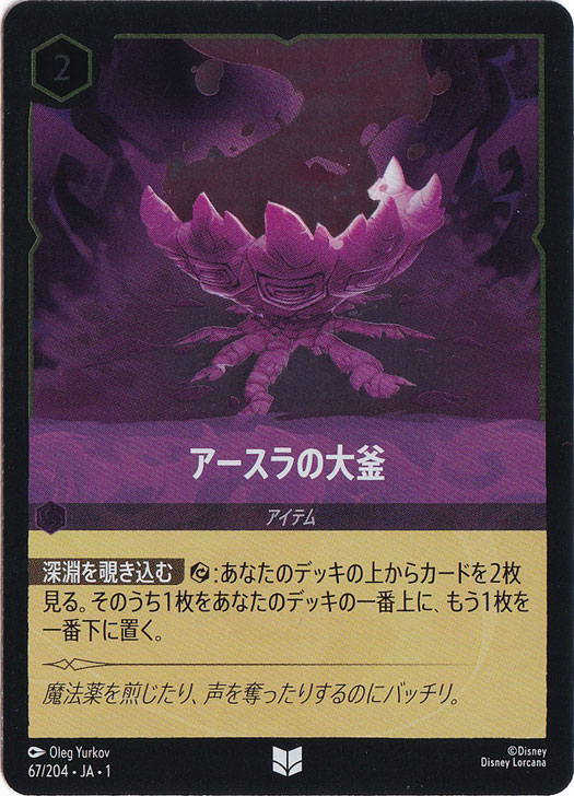 アースラの大釜（UNCOMMON/FOIL）
