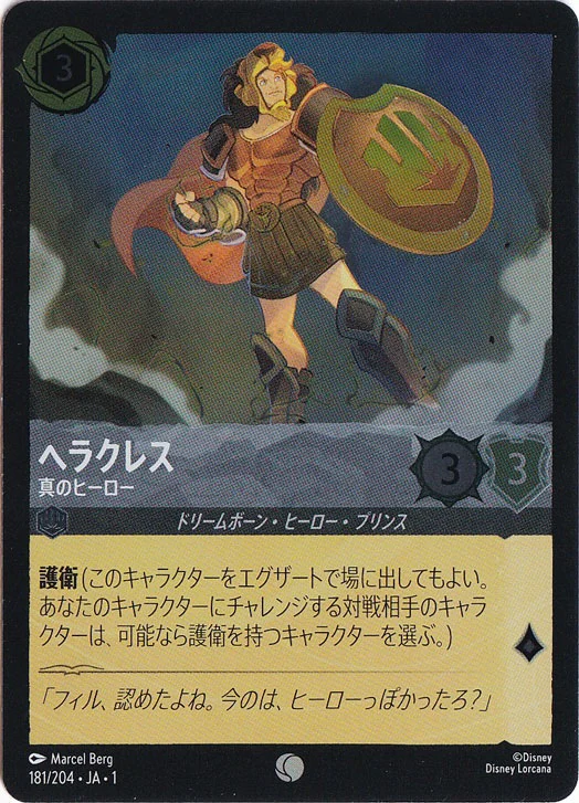 ヘラクレス 真のヒーロー（COMMON/FOIL）