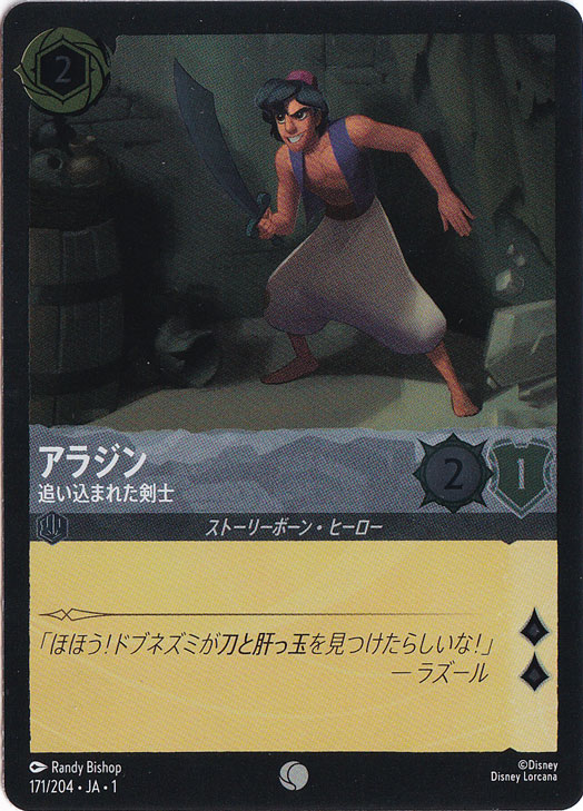 アラジン 追い込まれた剣士（COMMON/FOIL）