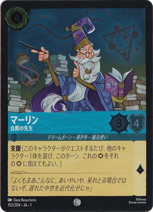 マーリン 自薦の先生（COMMON/FOIL）