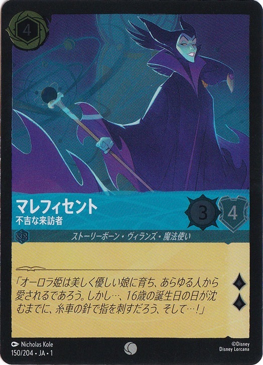 マレフィセント 不吉な来訪者（COMMON/FOIL）