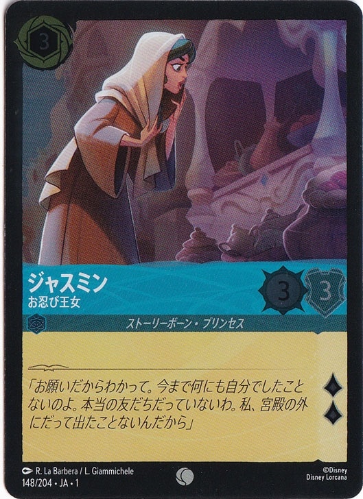 ジャスミン お忍び王女（COMMON/FOIL）