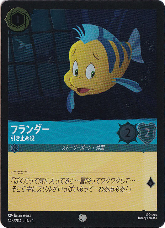 フランダー 引き止め役（COMMON/FOIL）