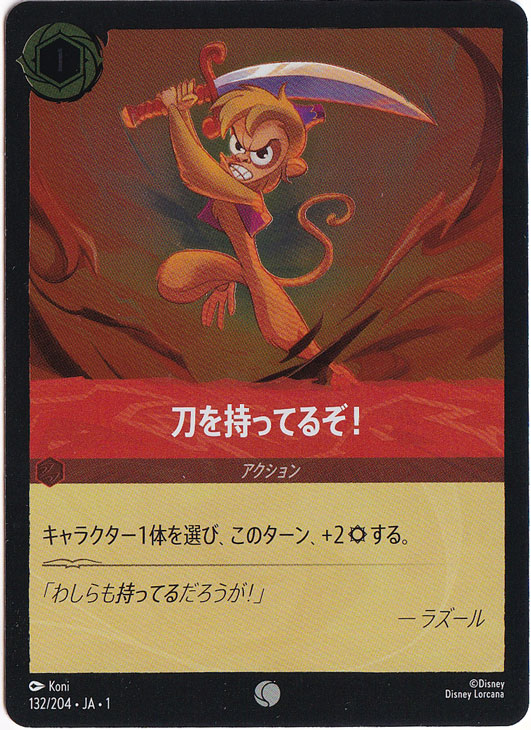 刀を持ってるぞ!（COMMON/FOIL）