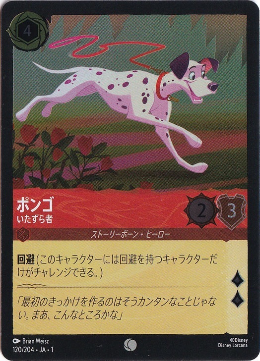 ポンゴ いたずら者（COMMON/FOIL）