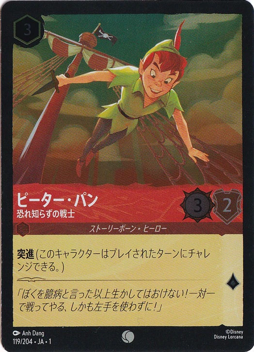ピーター・パン 恐れ知らずの戦士（COMMON/FOIL）