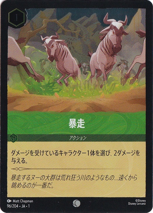 暴走（COMMON/FOIL）