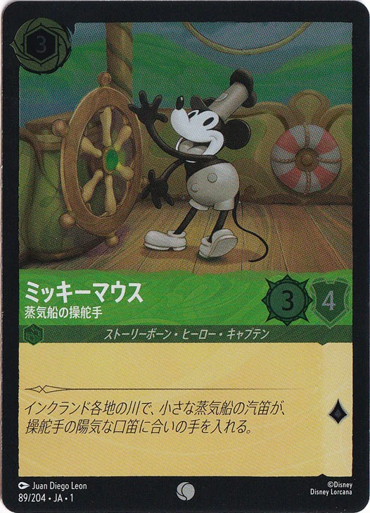 ミッキーマウス 蒸気船の操舵手（COMMON/FOIL）