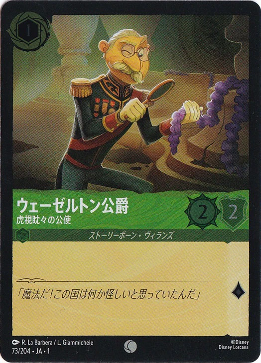 ウェーゼルトン公爵 虎視眈々の公使（COMMON/FOIL）