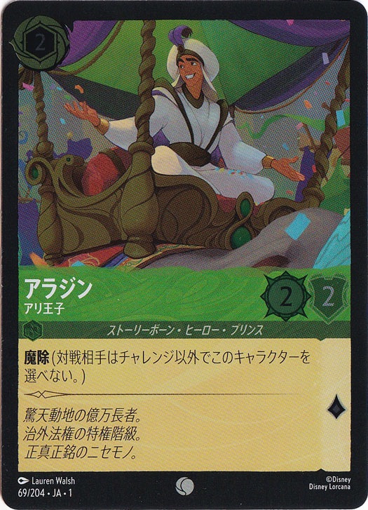 アラジン アリ王子（COMMON/FOIL）