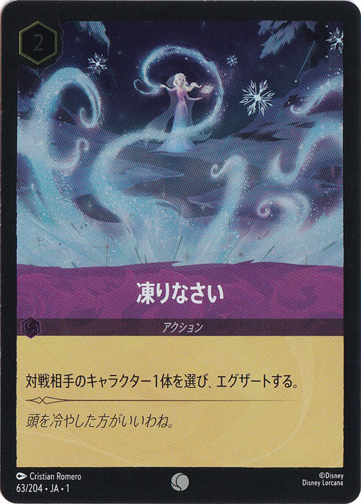 凍りなさい（COMMON/FOIL）