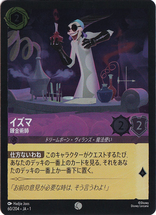 イズマ 錬金術師（COMMON/FOIL）