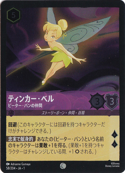 ティンカー・ベル ピーター・パンの仲間（COMMON/FOIL）