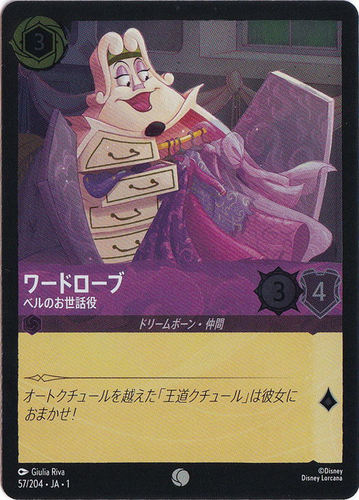 ワードローブ ベルのお世話役（COMMON/FOIL）