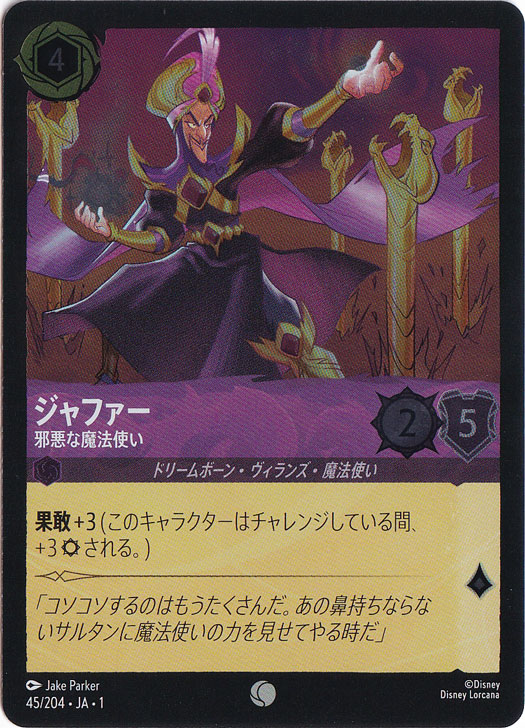 ジャファー 邪悪な魔法使い（COMMON/FOIL）