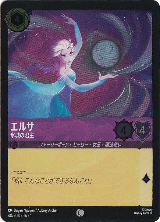 エルサ 氷城の君主（COMMON/FOIL）