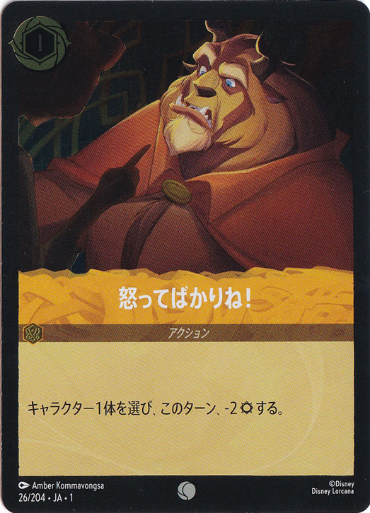 怒ってばかりね!（COMMON/FOIL）
