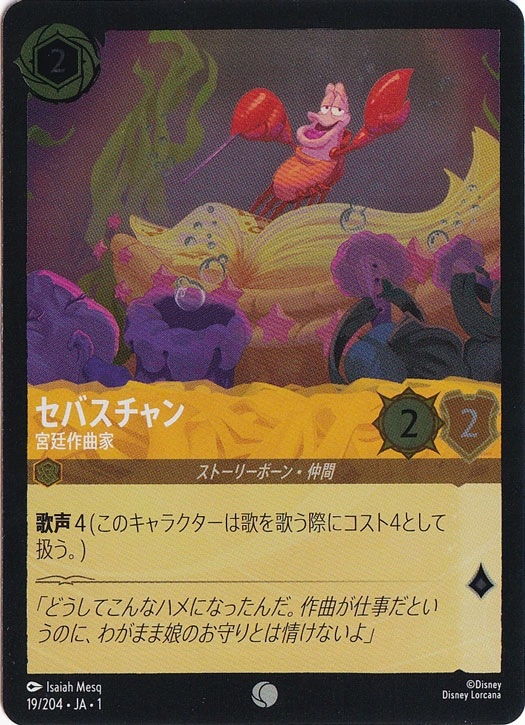 セバスチャン 宮廷作曲家（COMMON/FOIL）