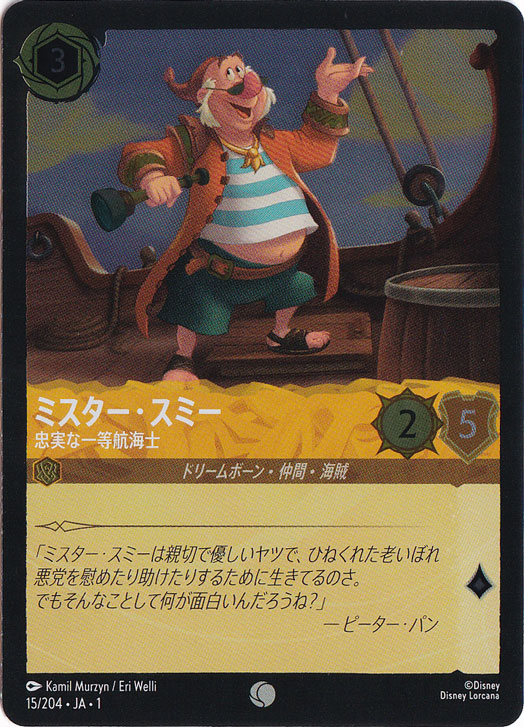 ミスター・スミー 忠実な一等航海士（COMMON/FOIL）